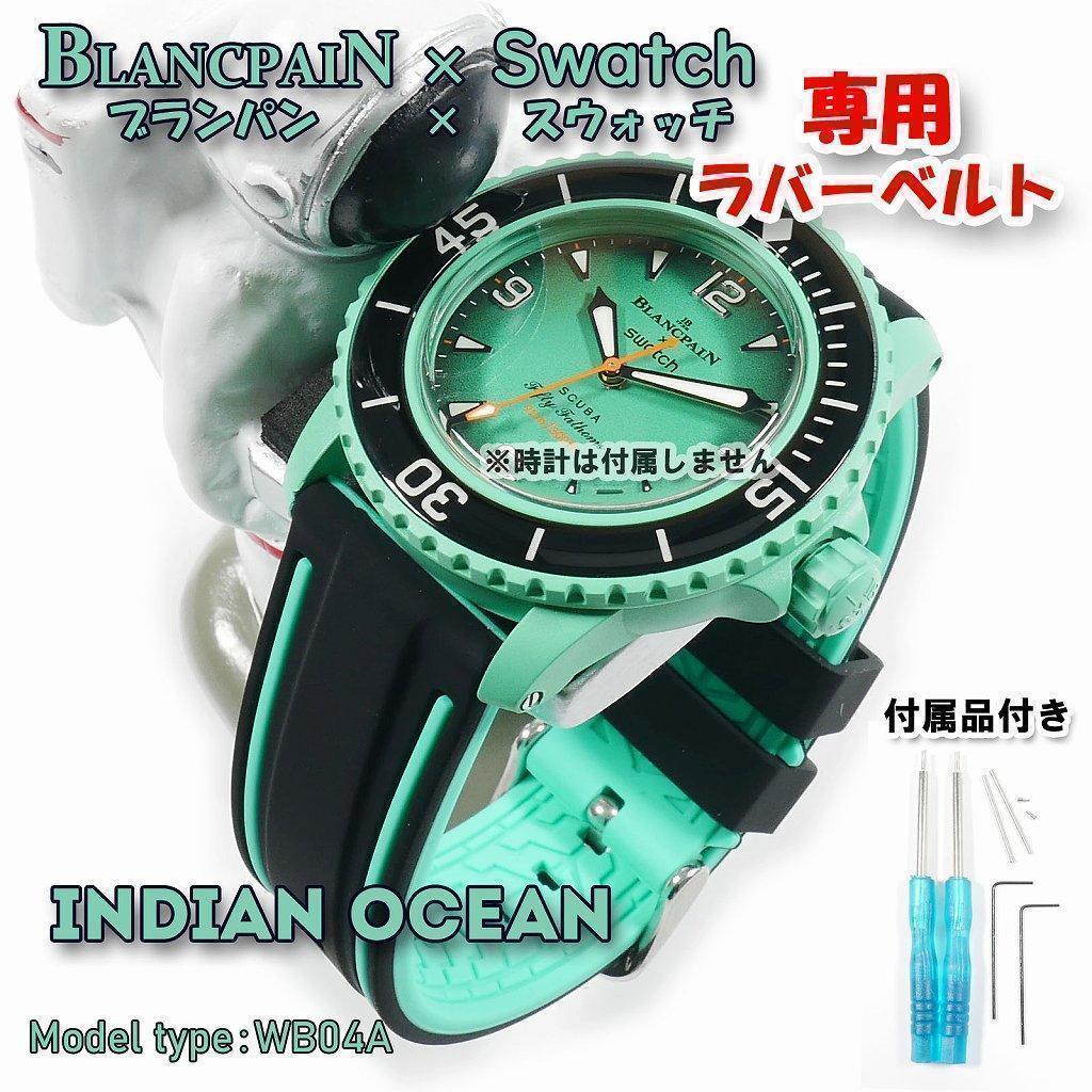 ※専用出品※ブランパン スウォッチ INDIAN OCEAN　SO35I100 BLANCPAIN×Swatch ブランパン×スウォッチ Indian OCEAN SO35I100