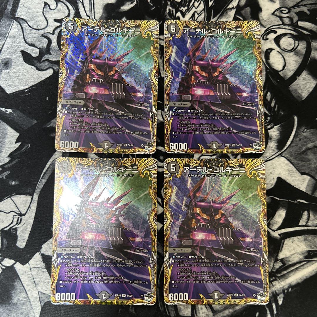 ニ*グ様 アーテルゴルギーニ　　3枚　　300円スタート Amazon.co.jp: アーテルゴルギーニ 金トレジャー : おもちゃ