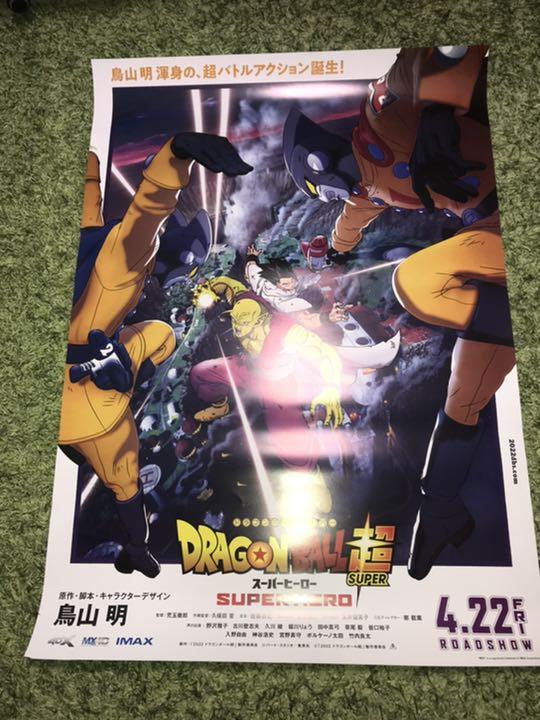 ドラゴンボール　映画　ポスター　非売品