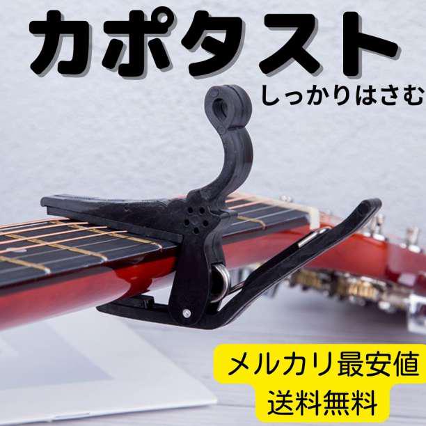 最新の情報 アルミ合金 カポ カポタスト ギター用 ブラック 新品パッケージ入り 9cfeddf2 激安 販売 サイト -www.cfscr.com 最新の情報 アルミ合金 カポ カポタスト ギター用 ブラック 新品パッケージ入り 9cfeddf2 激安 販売 サイト -www.cfscr.com