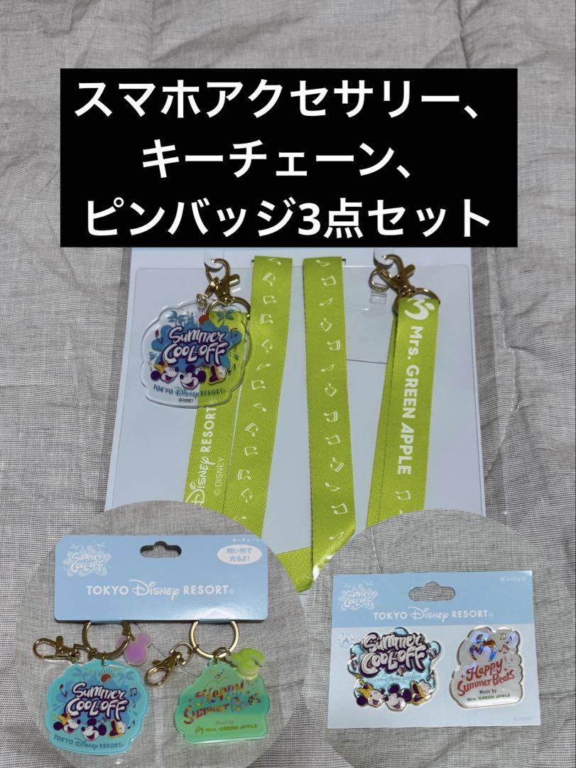 ディズニー　ミセスグリーンアップル　3点セット
