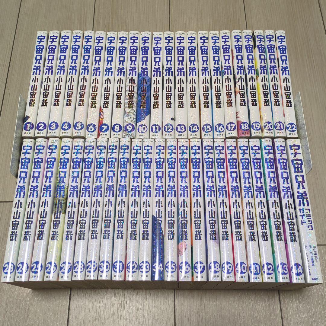 【全巻】宇宙兄弟1〜44巻＋コミックガイド 宇宙兄弟 1〜44巻 全巻セット 漫画 公式ガイドコミック - メルカリ