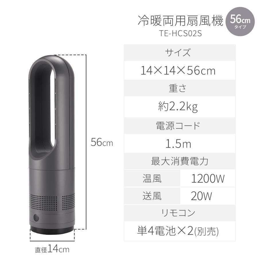 タワーファン 冷暖 扇風機 冷暖兼用 静音 冷暖房 羽なし ミニ 56cm 白