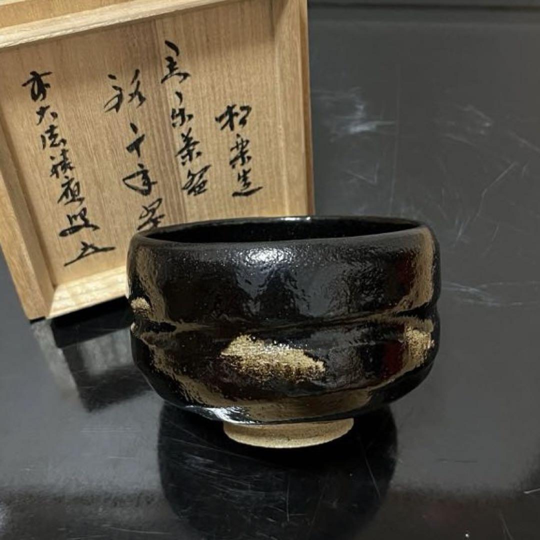 黒茶碗　積應箱「千年翠」茶道具懐石茶箱鵬雲斎坐忘斎淡々斎即中斎而妙斎七事式水屋