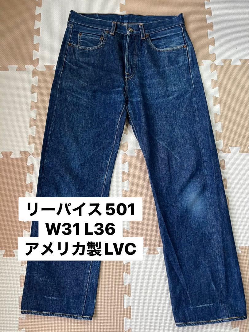 リーバイス 501 W31 L36 アメリカ製 LVC