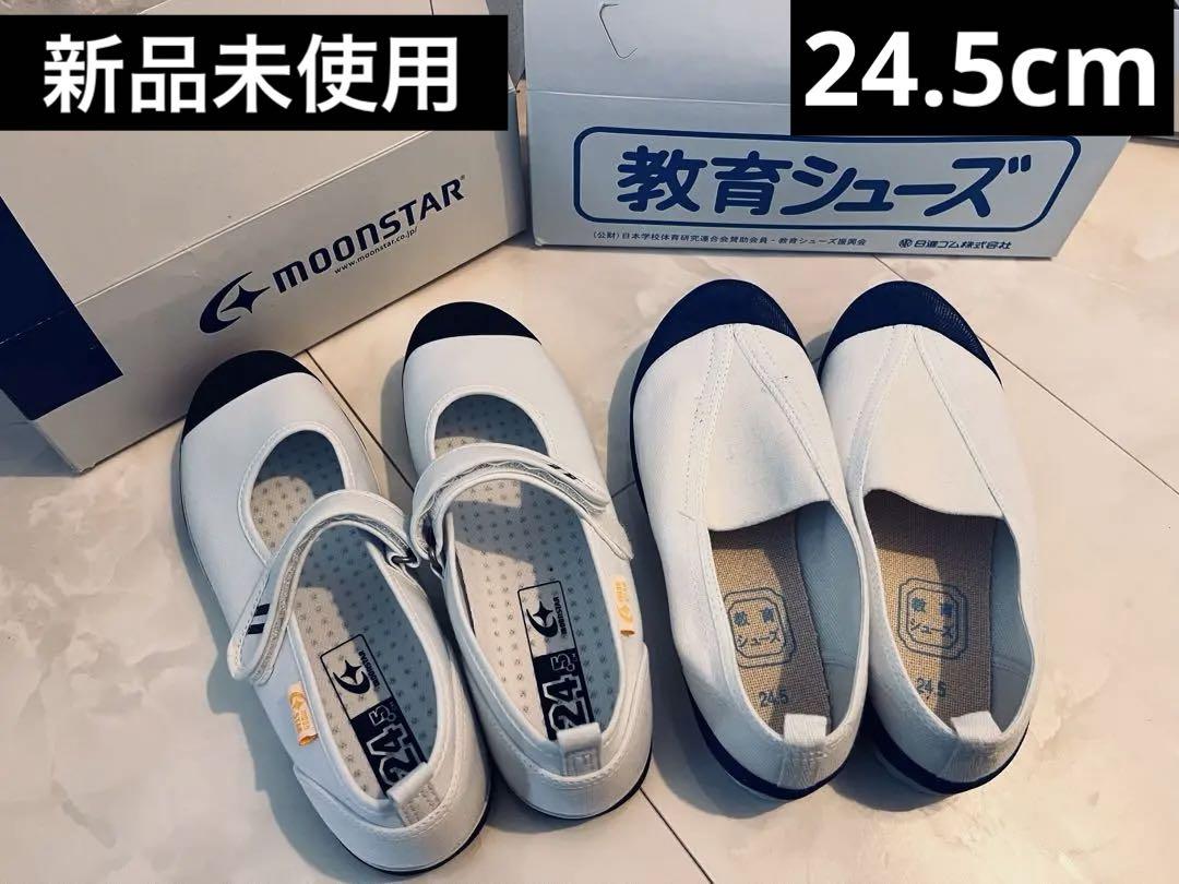 新品未使用)上靴 体育館シューズ 24.5cm 二足セット - メルカリ