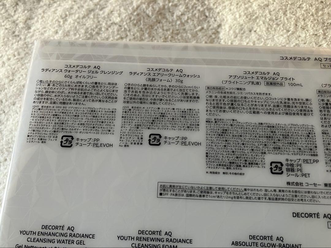 御専用　DECORTÉ AQ ブライトラディアンス　コフレI