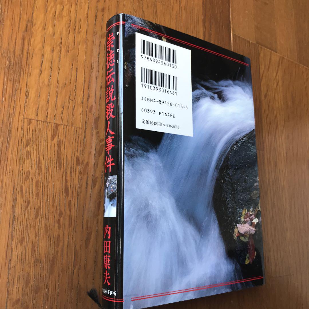 メルカリ 崇徳伝説殺人事件 文学 小説 480 中古や未使用のフリマ メルカリ 崇徳伝説殺人事件 文学 小説 480 中古や未使用のフリマ
