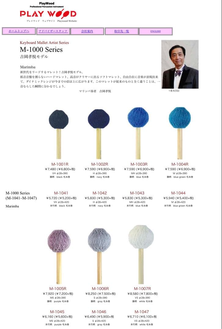 マリンバ用マレット 7組セット マリンバ用マレット 7組セット