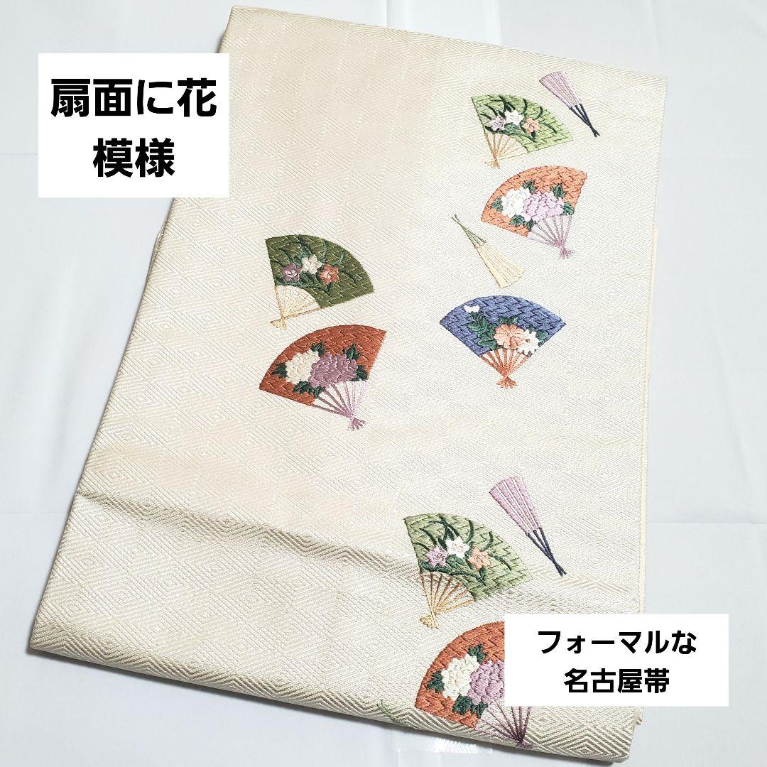 扇面に花模様 白色 銀糸 牡丹 桔梗 菊 太鼓 正絹 名古屋帯