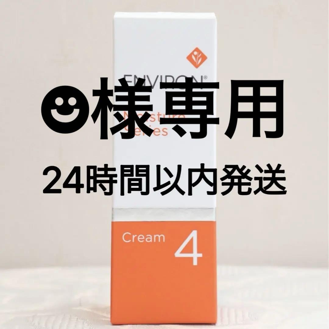 エンビロン ENVIRON モイスチャークリーム4 60ml安く 買う