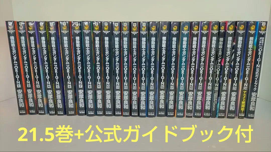 機動戦士ガンダム THE ORIGIN 1〜24全巻完結セット 安彦良和 Amazon.co.jp: 機動戦士ガンダム THE ORIGIN コミック 1-24巻