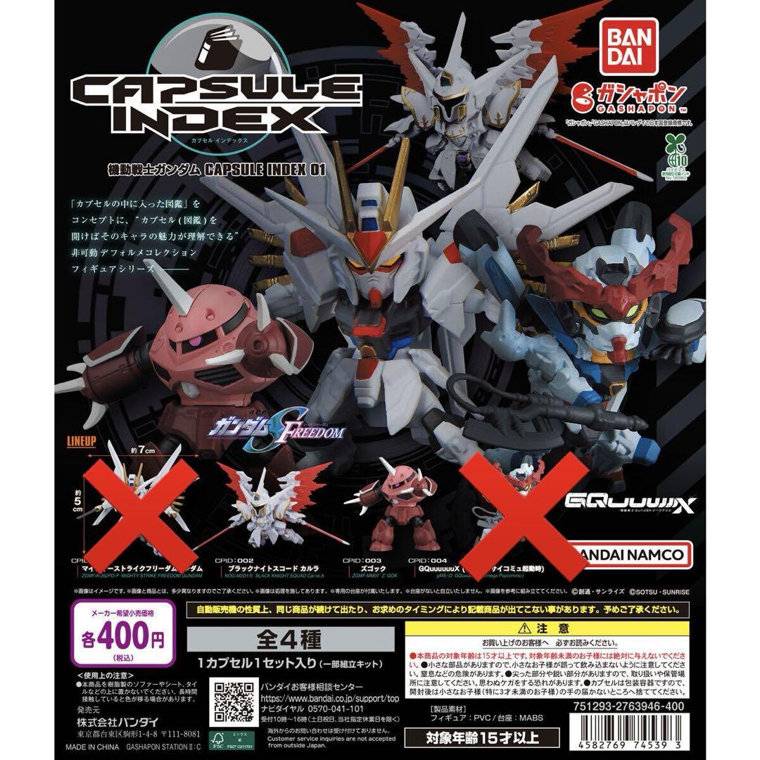 2種類】機動戦士ガンダム CAPSULE INDEX 01 ガチャ - メルカリ