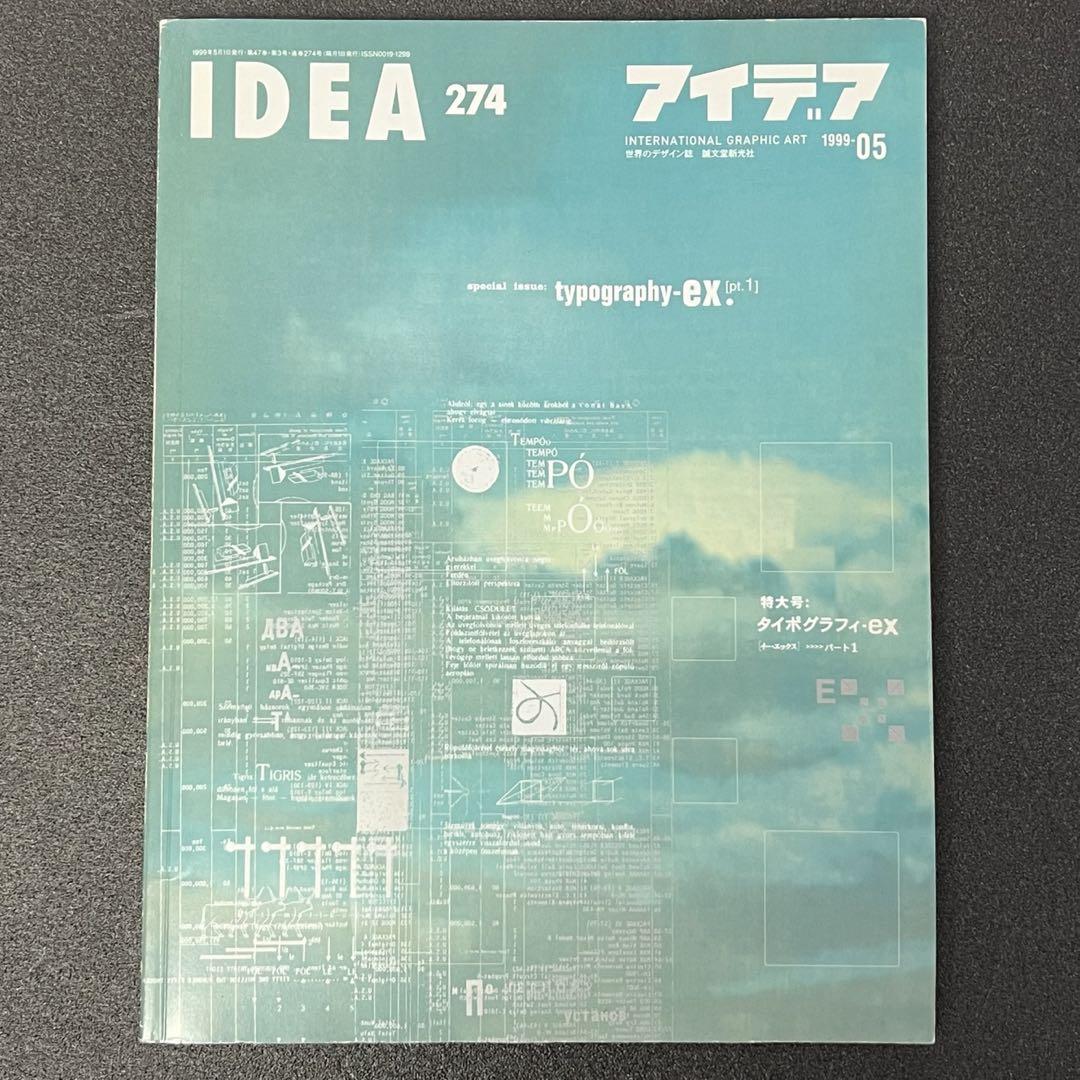 IDEA（アイデア） 274号 タイポグラフィーex パート1 - メルカリ