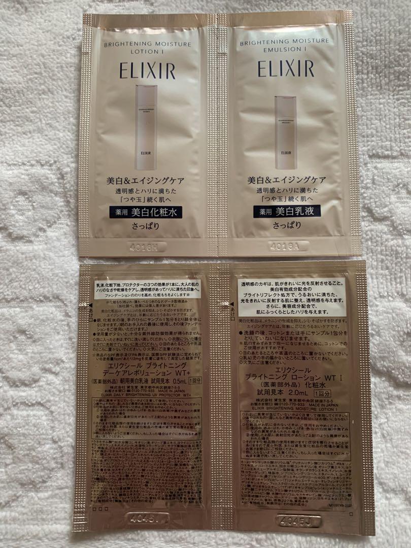 資生堂HAKU 薬用 日中美白美容液 ，エリクシール他サンプルセット