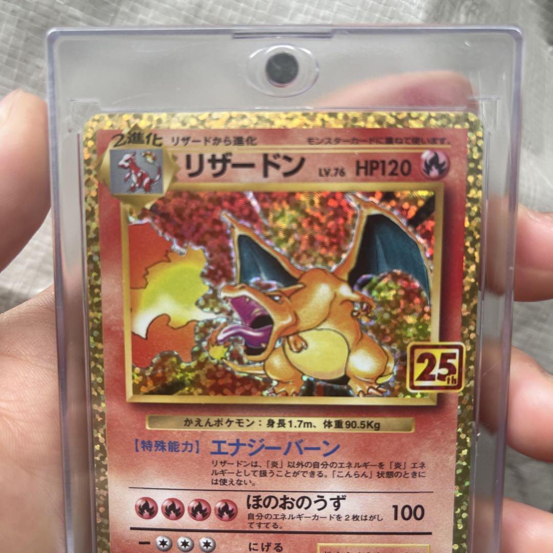リザードン25th 美品