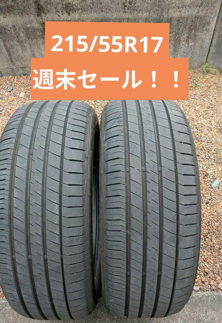 ダンロップ　ルマン5 215/55R17 ２本