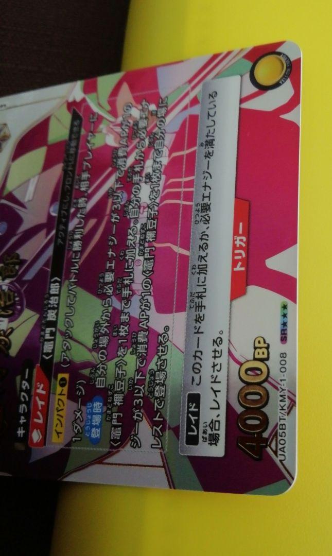 竈門炭治郎 星3 ☆3  パラレル ユニオンアリーナ 鬼滅の刃