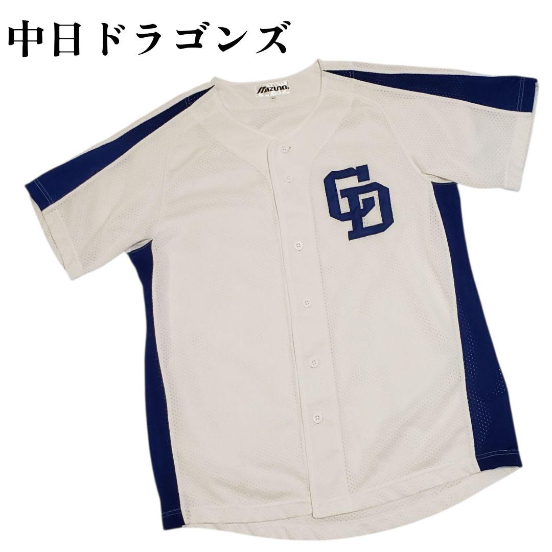 中日ドラゴンズ　MIZUNO　背番号無し　ユニフォーム　メッシュ　サイズM~L