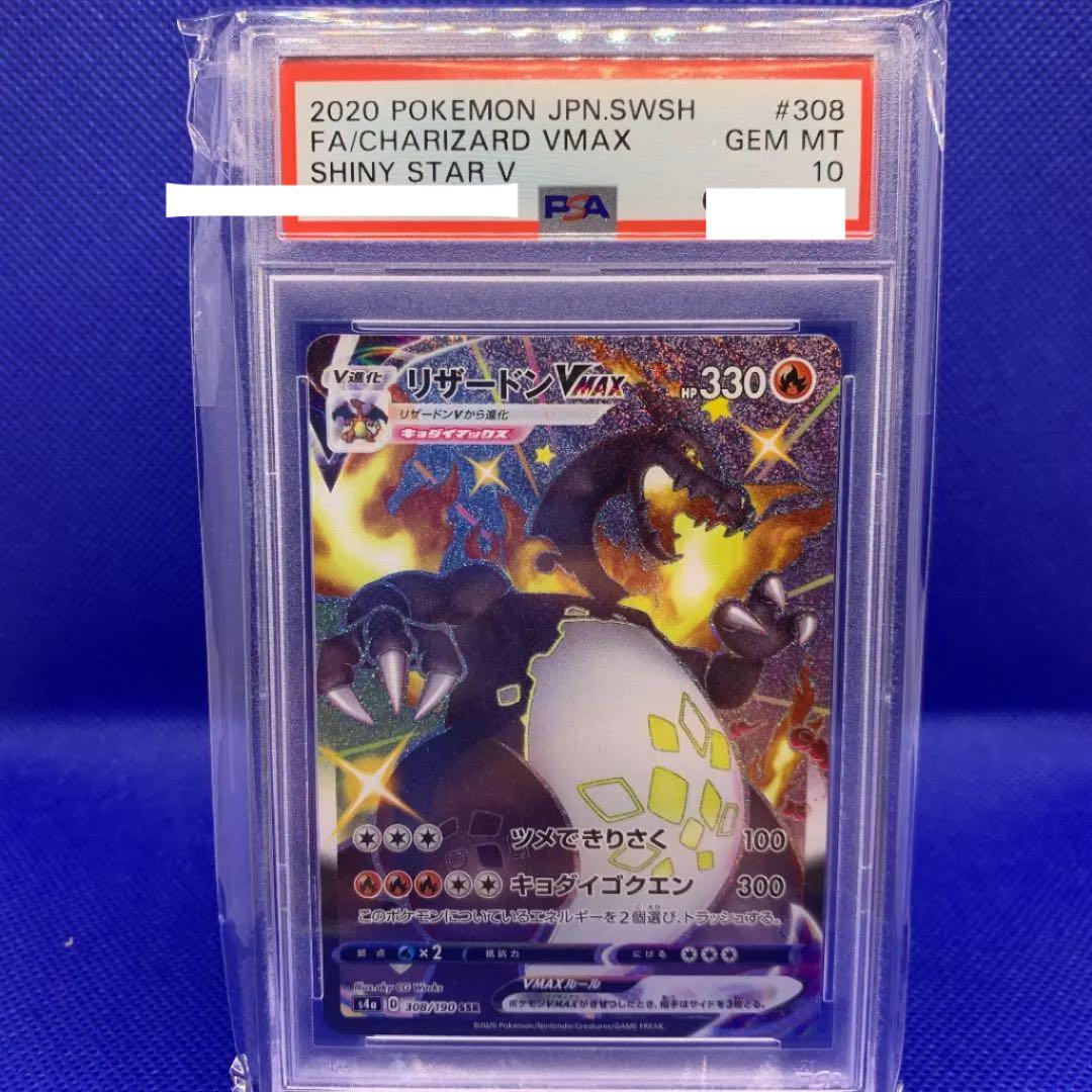 Psa10 リザードン Vmax Ssr 黒 シャイニースターv Www Onkajans Com Psa10 リザードン Vmax Ssr 黒 シャイニースターv Www Onkajans Com