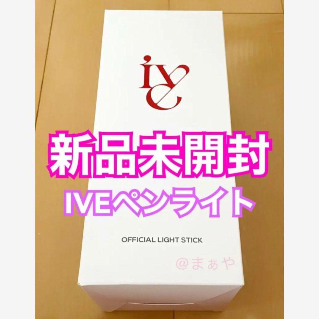 IVE 公式ライトスティック 新品未開封 Scout - メルカリ