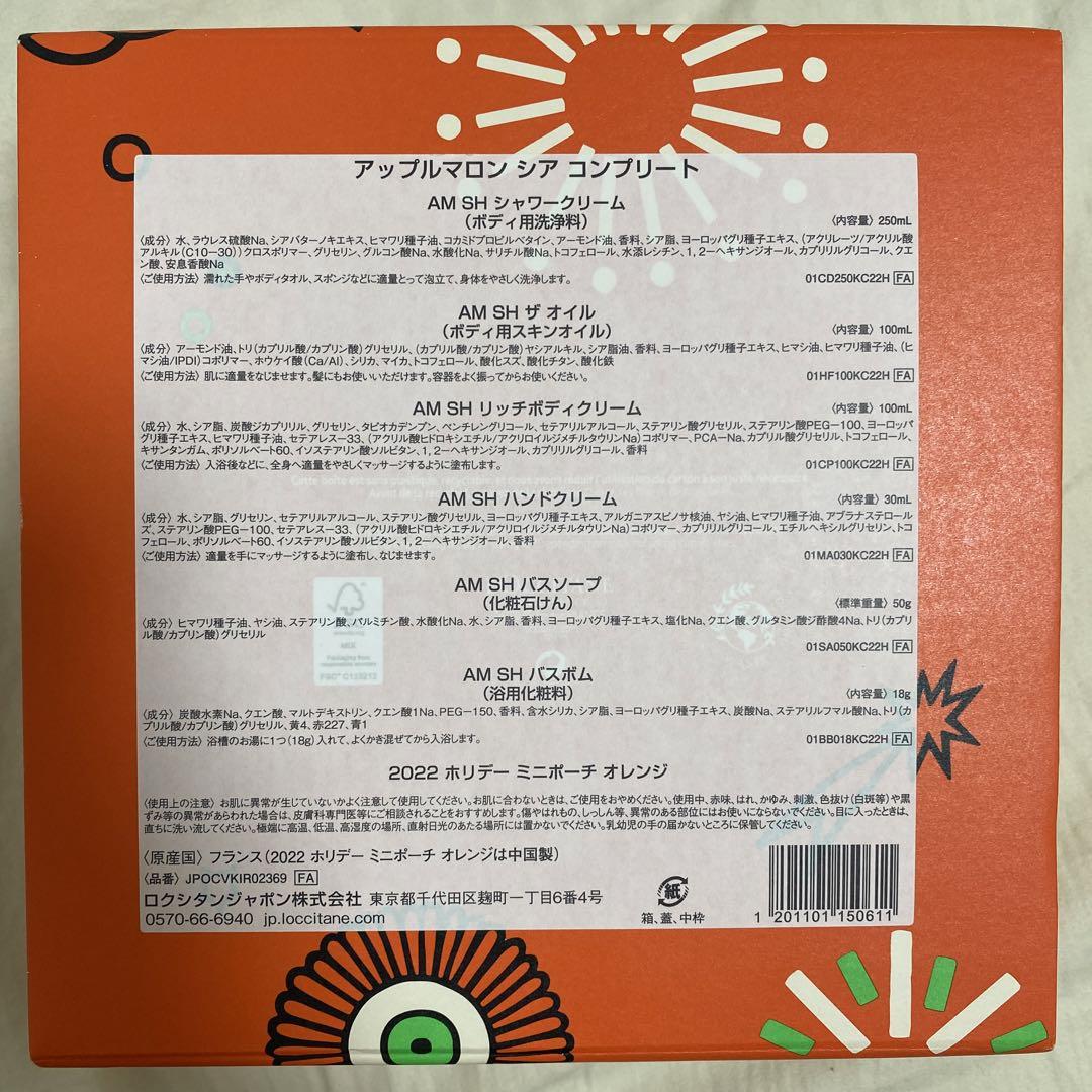 【新品未使用】ロクシタン2022クリスマスコフレ
