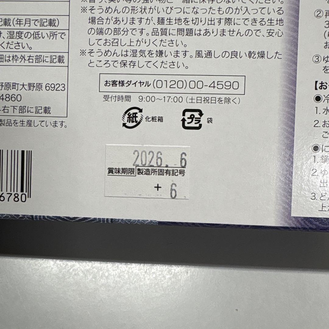 販売促進用 讃岐素麺