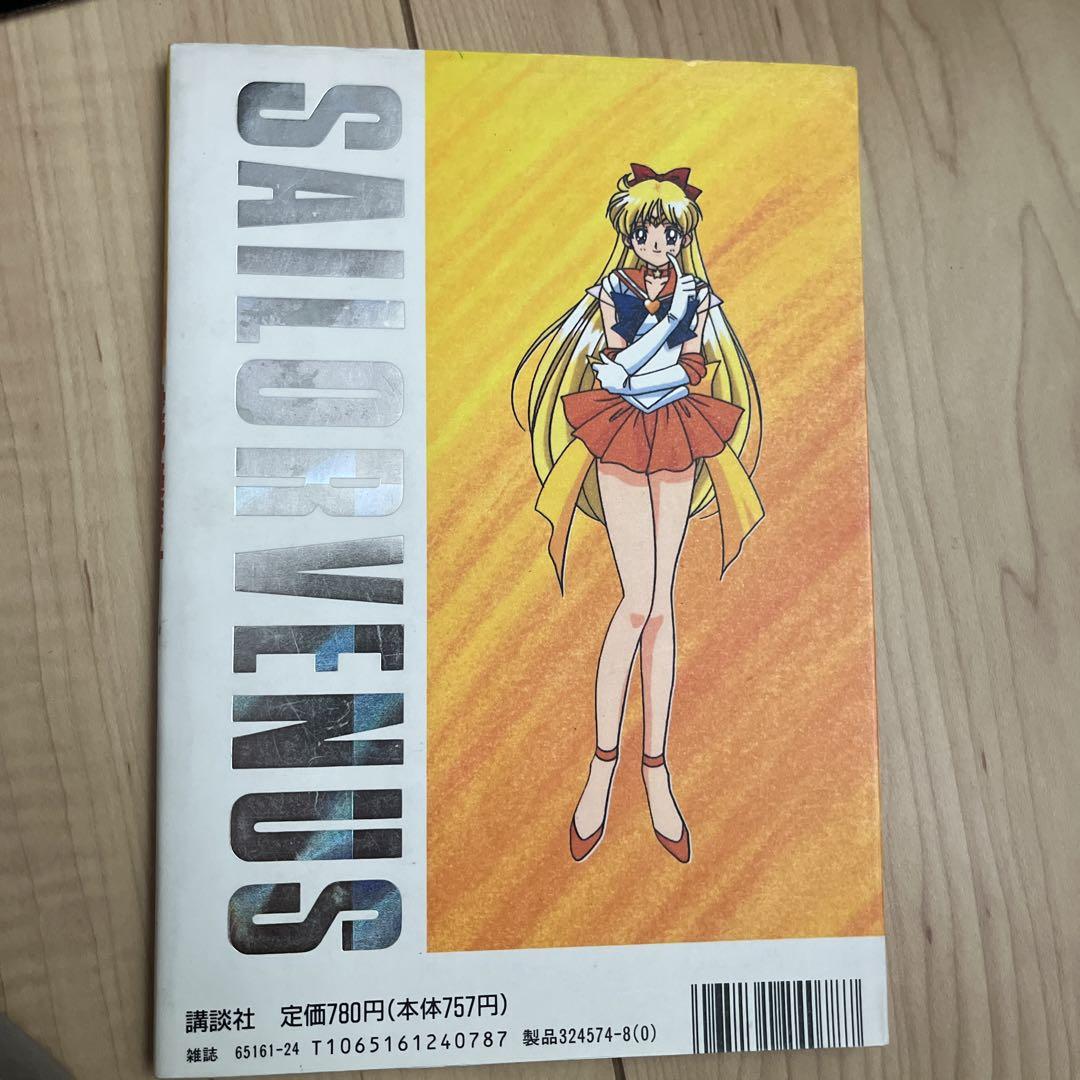 美少女戦士セーラームーン セーラーチーム公式ファンブック 5冊