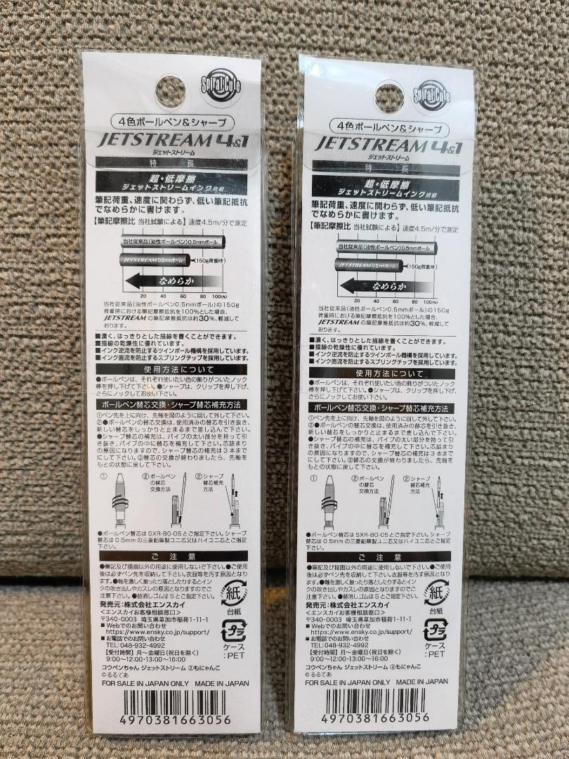 コウペンちゃん☆ジェットストリーム4＆1☆多機能ペン☆【新品