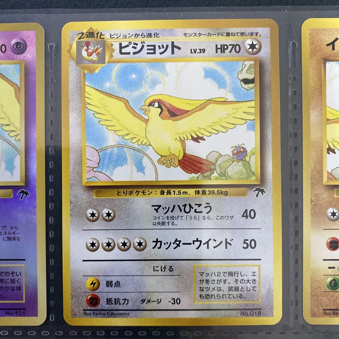 サザンアイランド レインボーアイランド ポケモンカード 旧裏 旧裏面】ポケモンカード サザンアイランド (レインボーアイランド)
