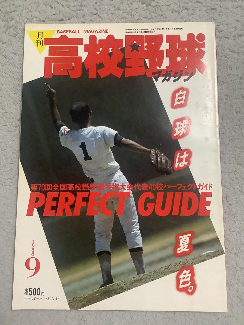 在庫一掃SALE‼️激レア‼️第58回　全国高等学校野球選手権大会参加賞　盾　… 尽誠学園 第74回全国高校野球選手権大会 甲子園ベスト4盾