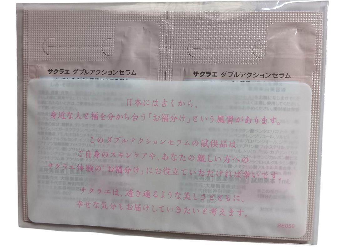 新品未開封】サクラエ ダブルアクションセラム 7日分 - メルカリ