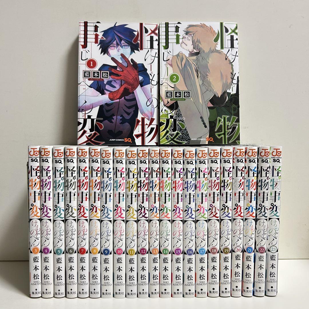 怪物事変 1〜23巻　全巻セット　まとめ売り　漫画　マンガ　全巻