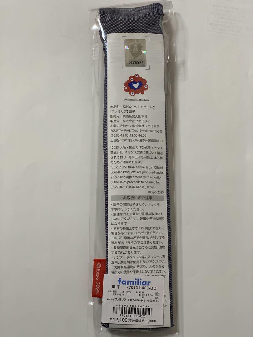 ファミリア　万博　ミャクミャク　ワッペン　扇子