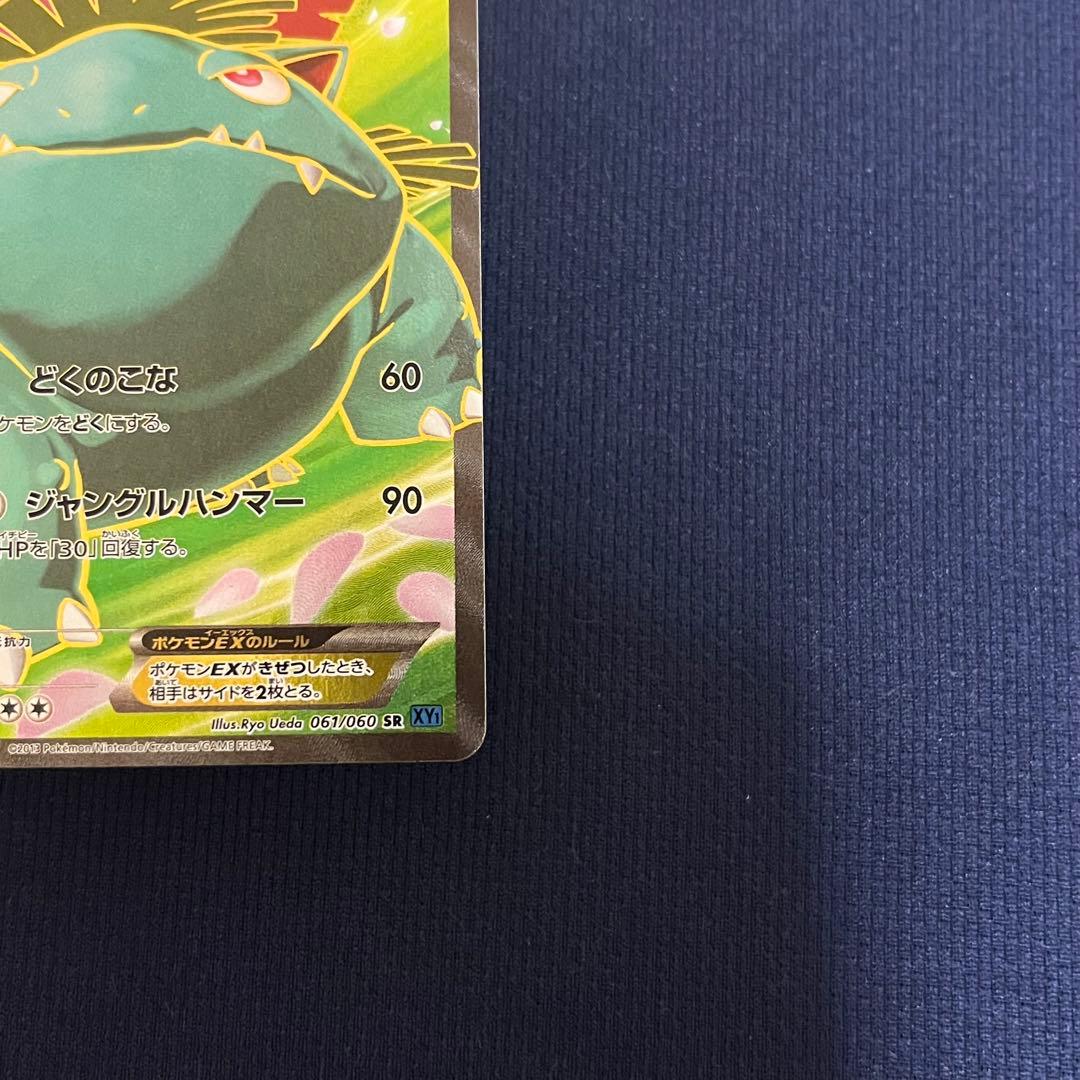 フシギバナEX SR XY1 コレクションX 061/060