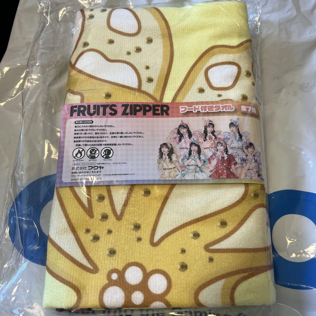 早い者勝ち‼️ FRUITS ZIPPER 　GIGO限定　フード付きタオル FRUITS ZIPPER フード付きタオル～GiGO限定～ | オンライン