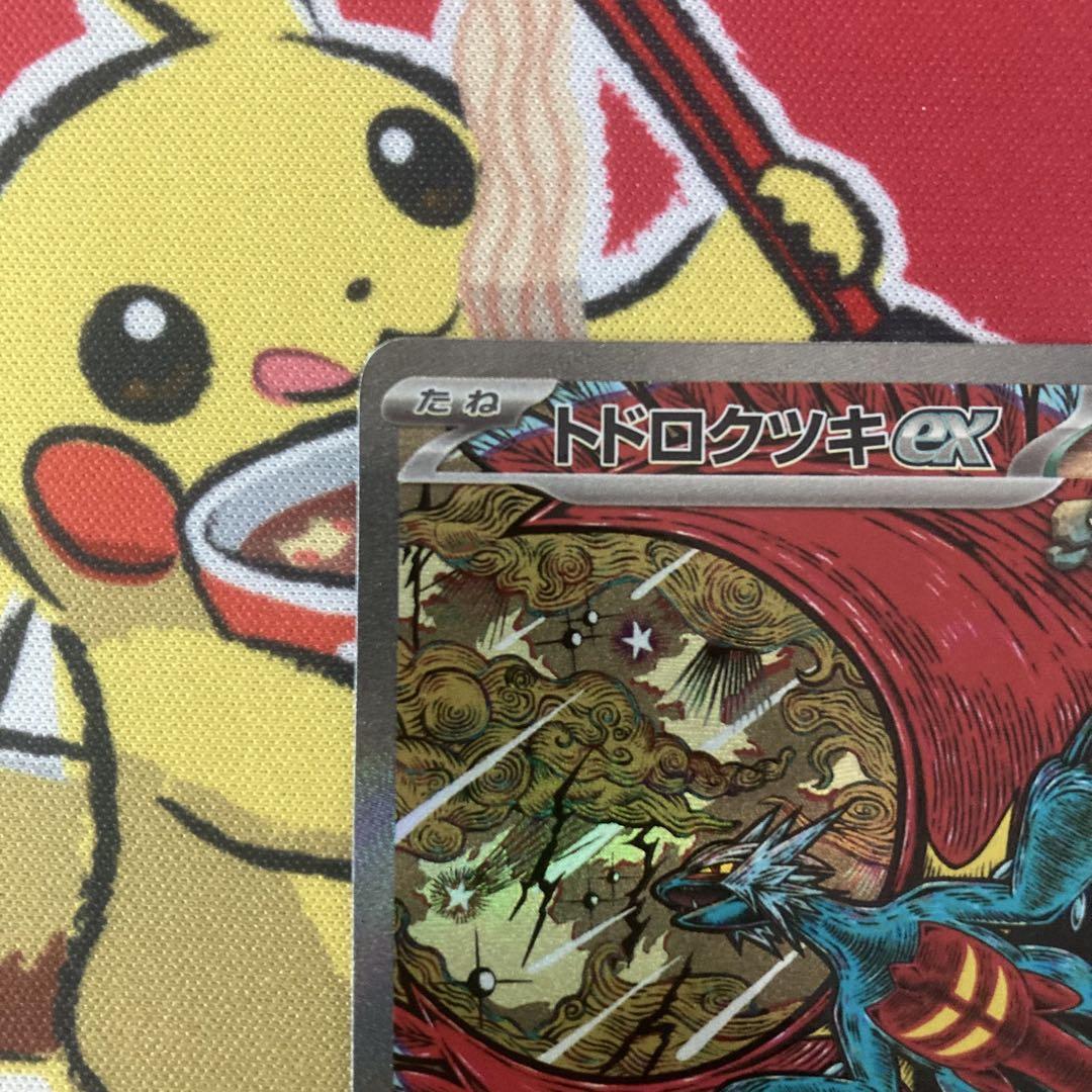 トドロクツキex SAR SV8a テラスタルフェスex 218/187 - メルカリ