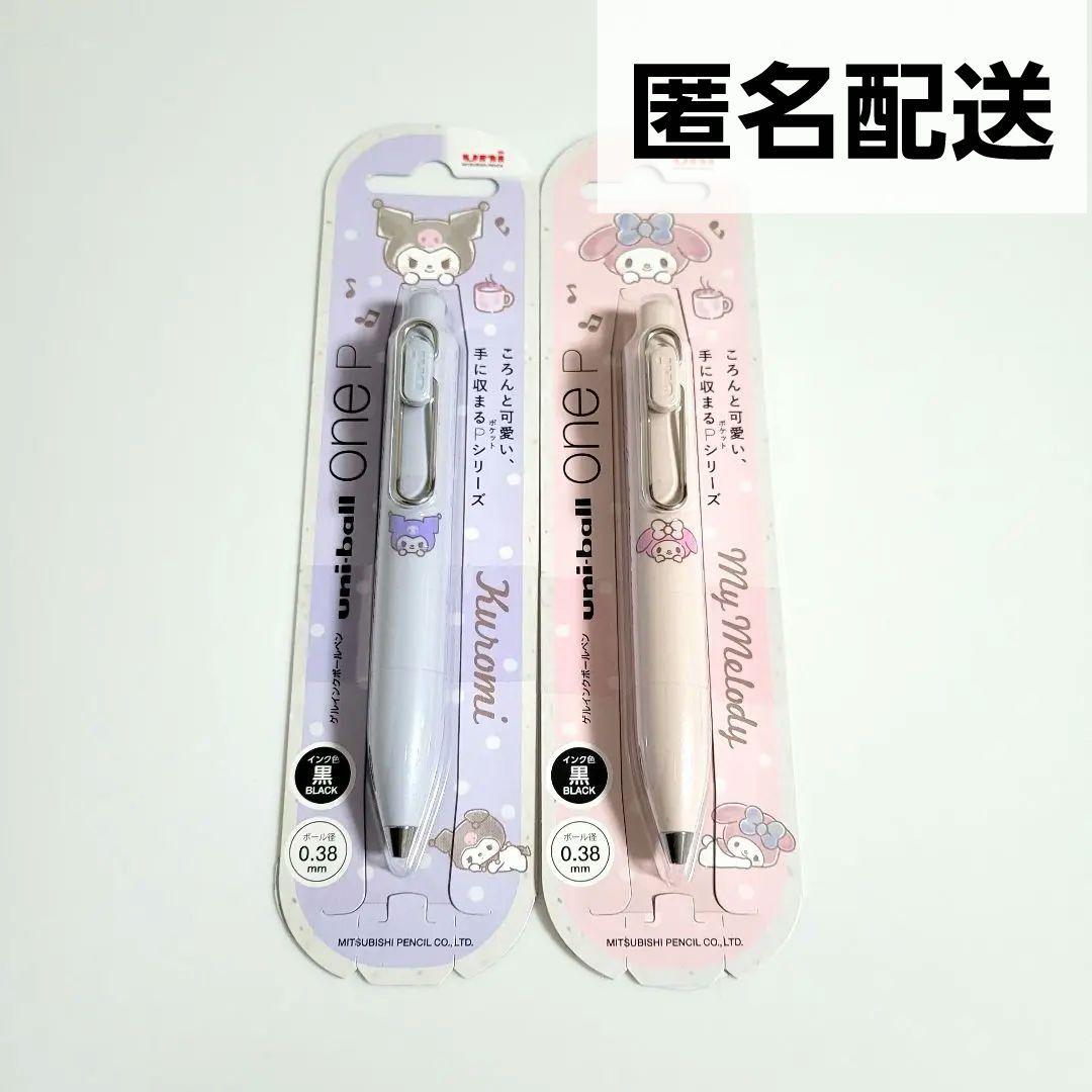 ユニボールワンP セット サンリオ uni-ball one P uni（三菱鉛筆） サンリオキャラクターズ 三菱鉛筆 ユニボール