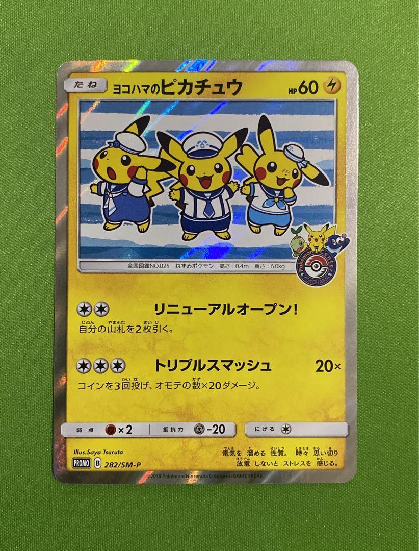 ヨコハマのピカチュウ 282/SM-P