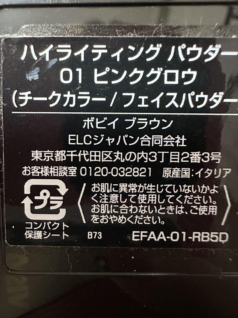 BOBBI BROWN ハイライティング パウダー 01 ピンクグロウ