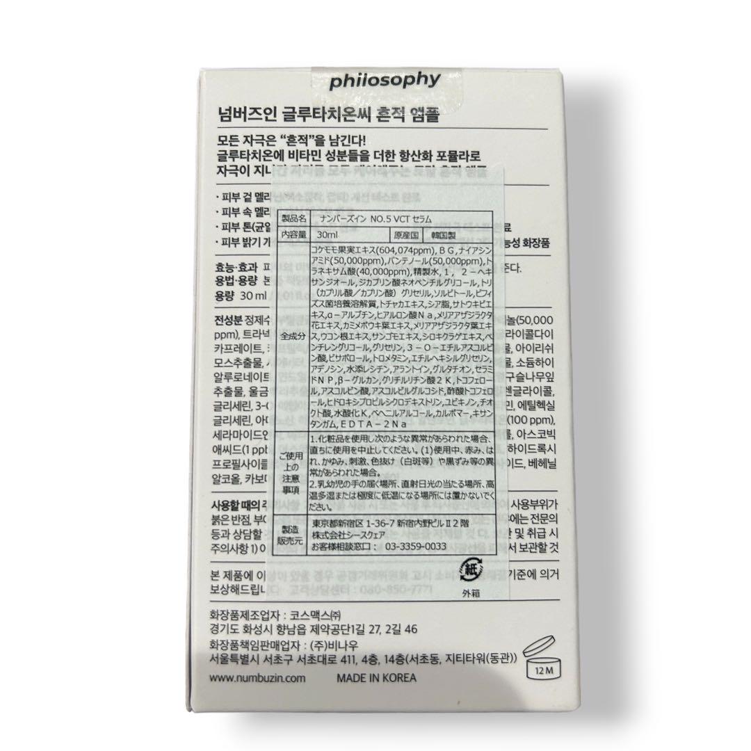 3個セット ナンバーズイン 5番 白玉グルタチオンＣ 美容液 30ml