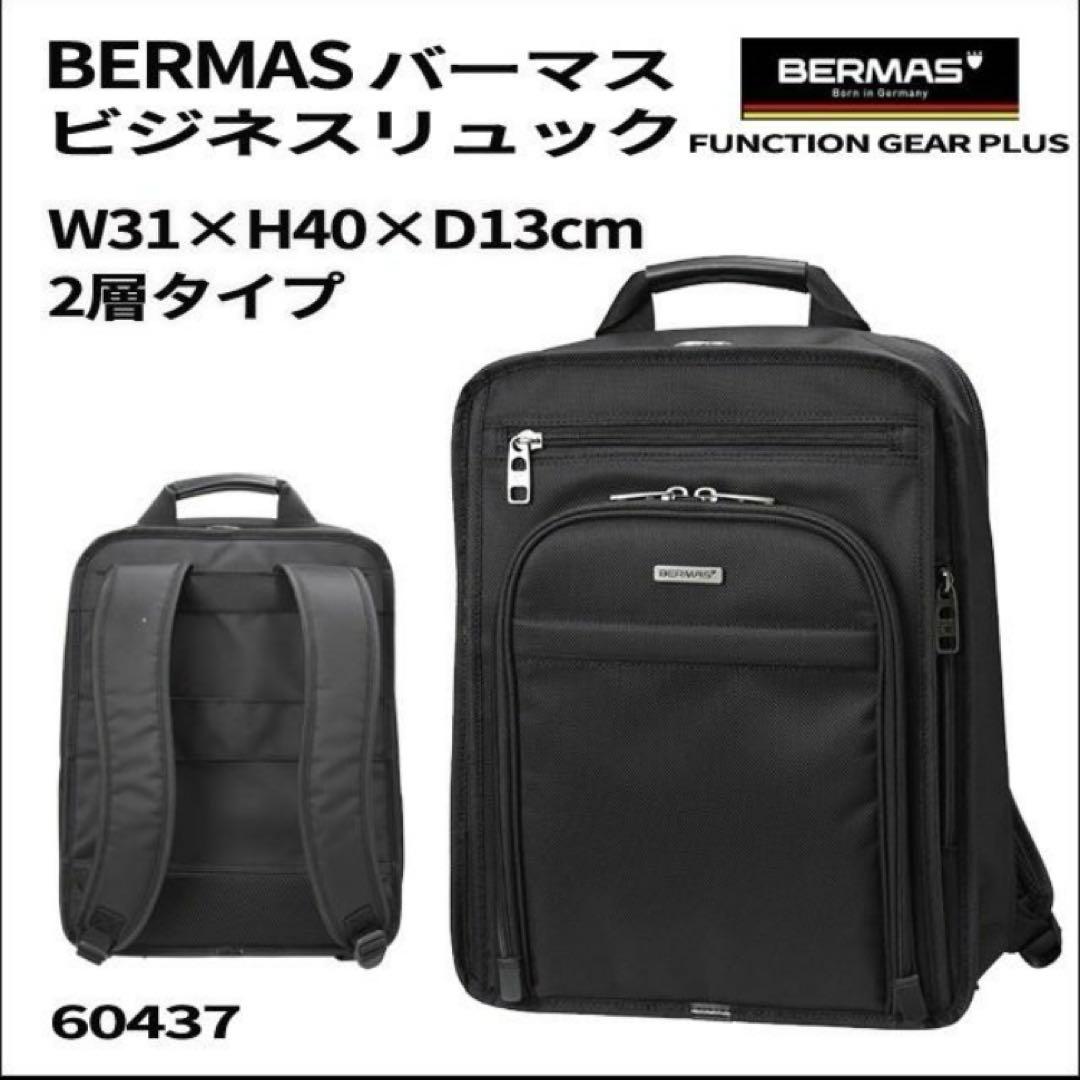 ✨美品✨バーマス　BERMAS リュック　2気室　60018 撥水