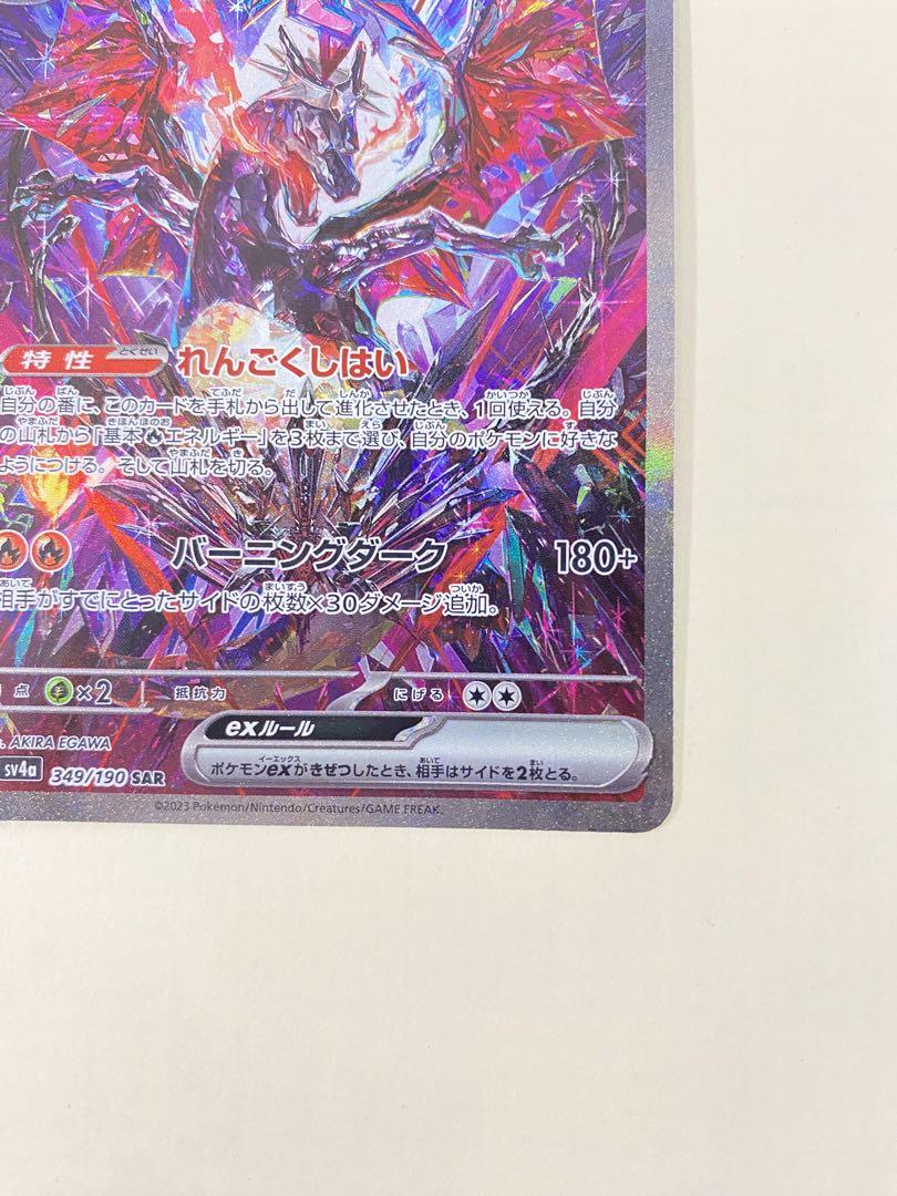 リザードンex SAR 美品 クリスマス限定SALE