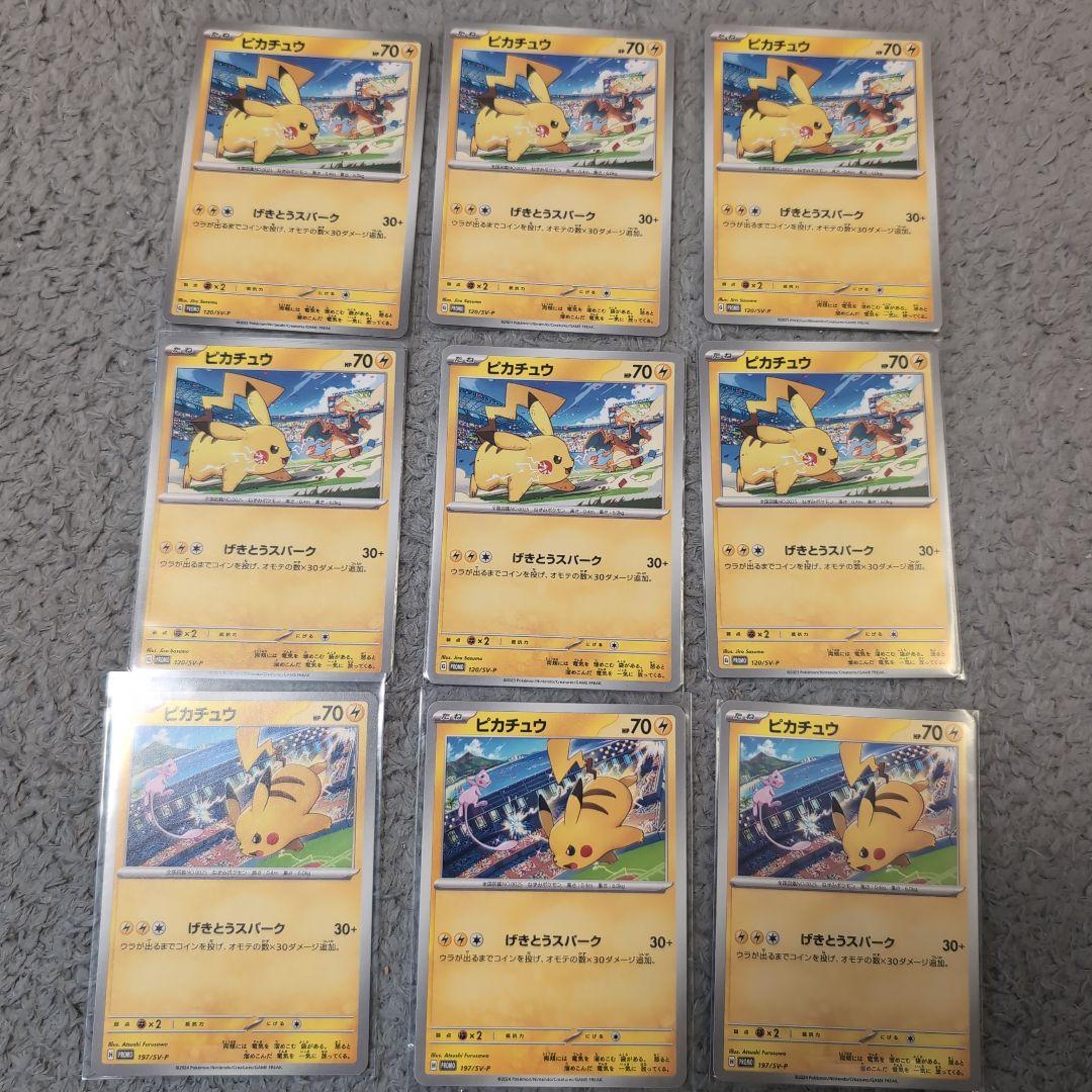 ポケモンカード ピカチュウ げきとうスパーク リザードン6枚