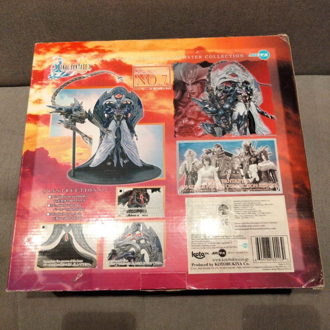 ファイナルファンタジーX モンスターコレクション シーモア
