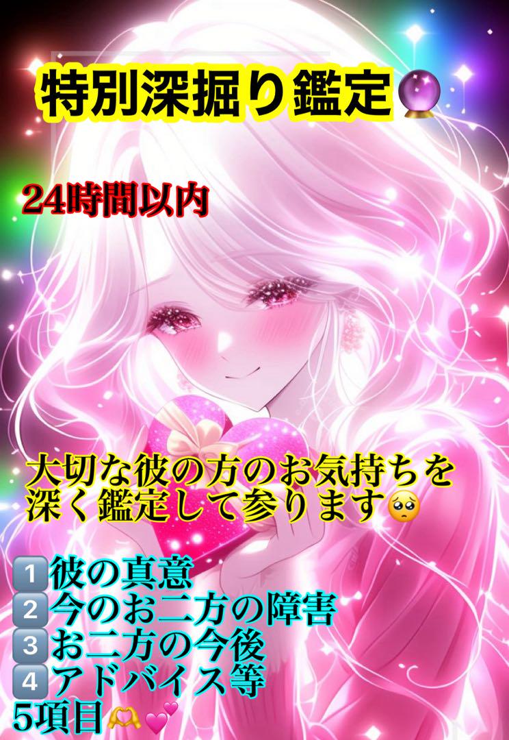 【1名様限定】深堀り鑑定♡恋愛運UP天然石かブレスレット付き♡24時間以内の回答