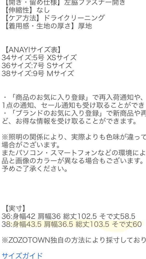 ANAYI新品未使用ニットAラインワンピース