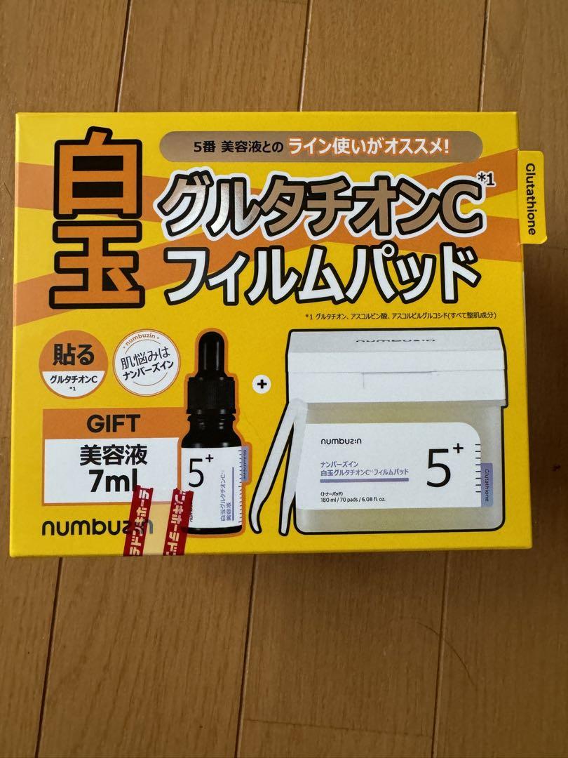 ナンバーズイン グルタチオンCフィルムパッド 美容液付き 7ml 新品未使用