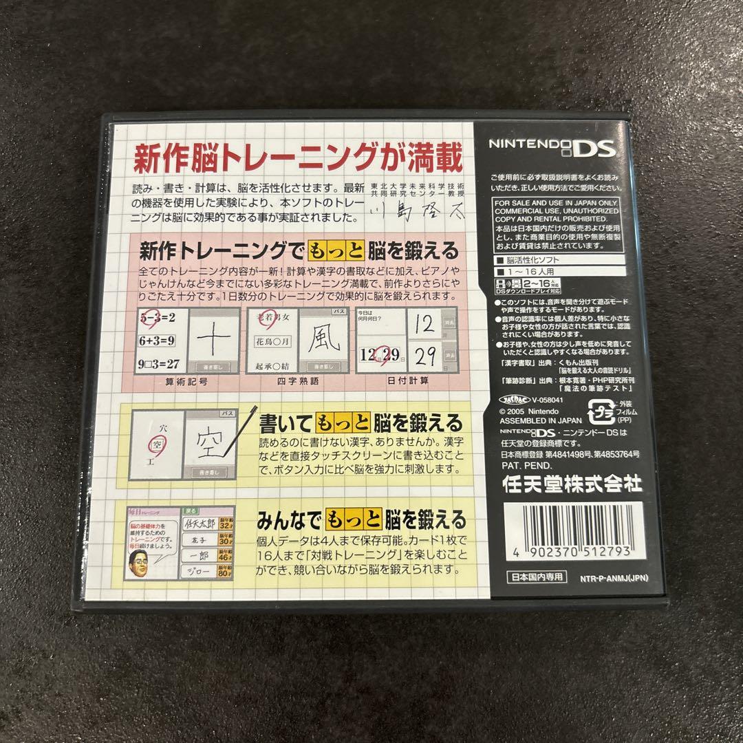 もっと大人のトレーニング もっと脳を鍛える大人のDSトレーニング