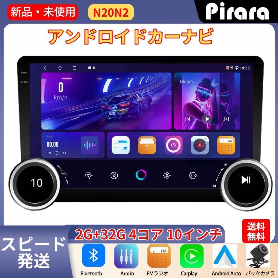 N20N2 Android式カーナビ10インチ 2GB+32GBステレオ2DIN